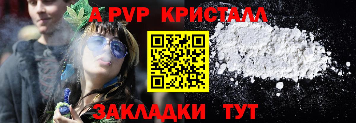 A-PVP Соль  A PVP СК КРИС  Alfa_PVP  Сосновый Бор 