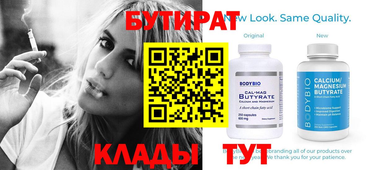 Бутират 99% Сосновый Бор