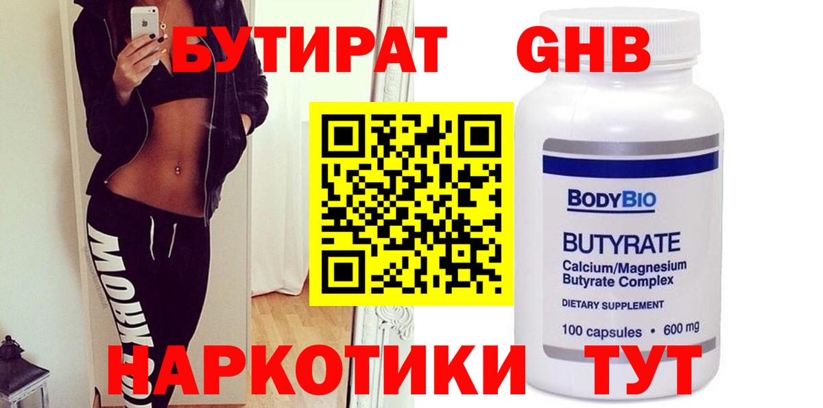 Бутират оксана Сосновый Бор