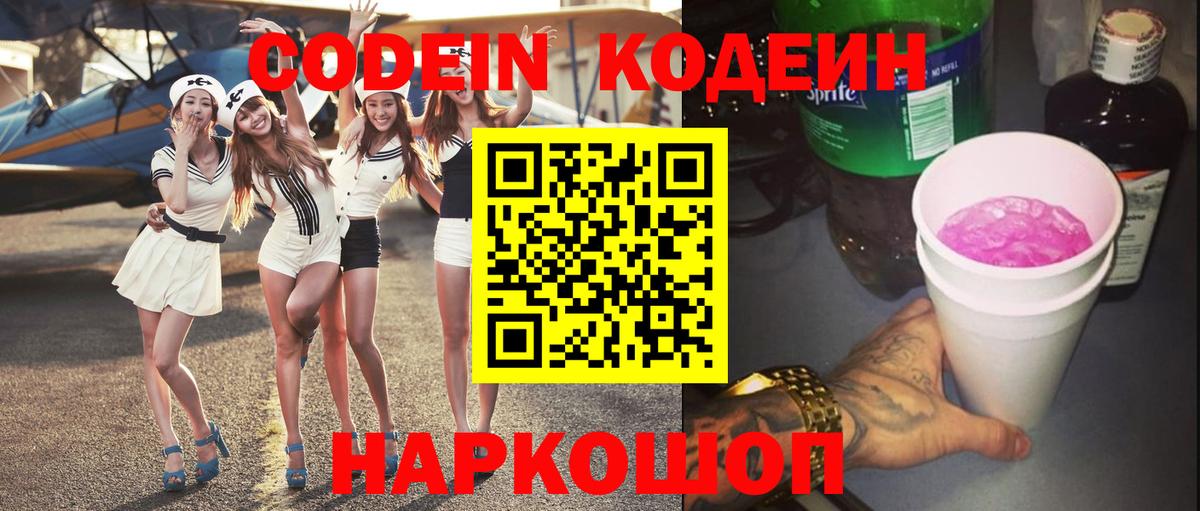 Кодеиновый сироп Lean Purple Drank  Кодеиновый сироп Lean Purple Drank  Сосновый Бор  Вход с VPN 