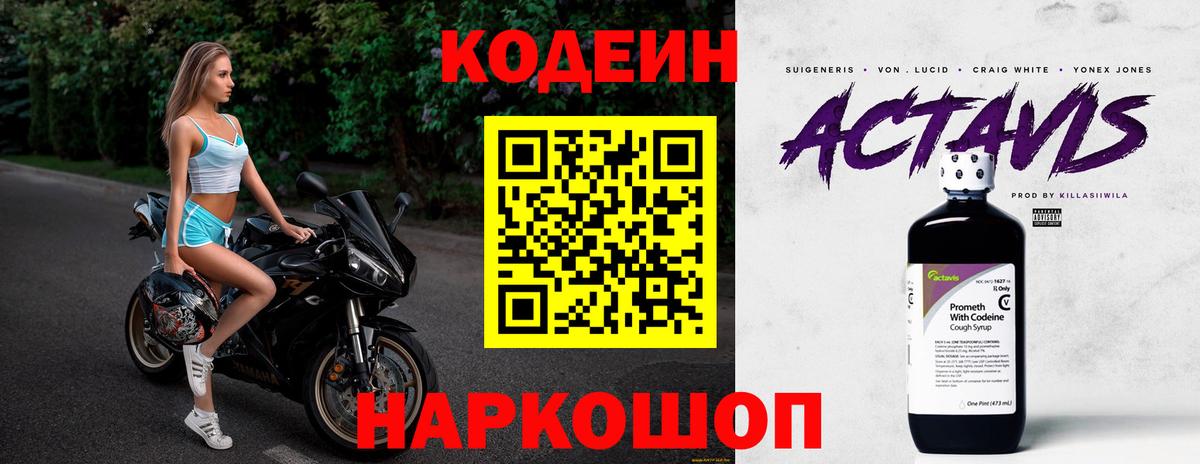 закладки  Кодеин напиток Lean (лин)  Сосновый Бор  Кодеин напиток Lean (лин) 