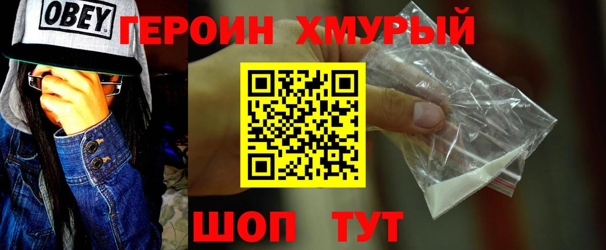 Героин Heroin  Сосновый Бор 