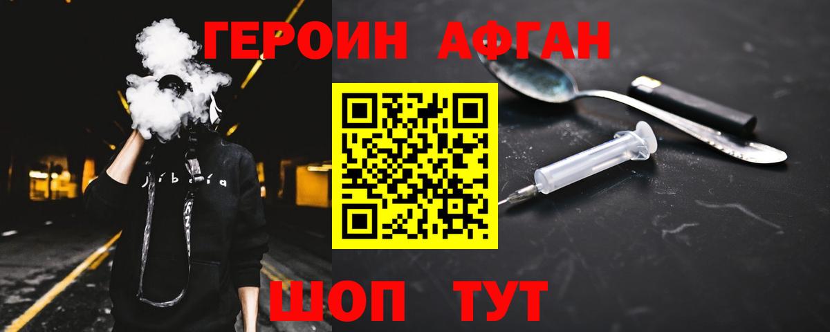 ГЕРОИН VHQ Сосновый Бор