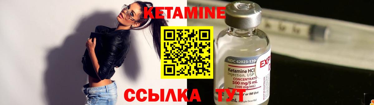 Кетамин VHQ Сосновый Бор