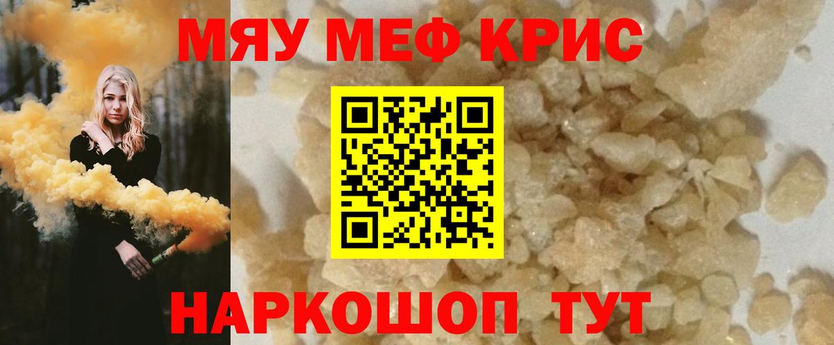 Меф  Сосновый Бор