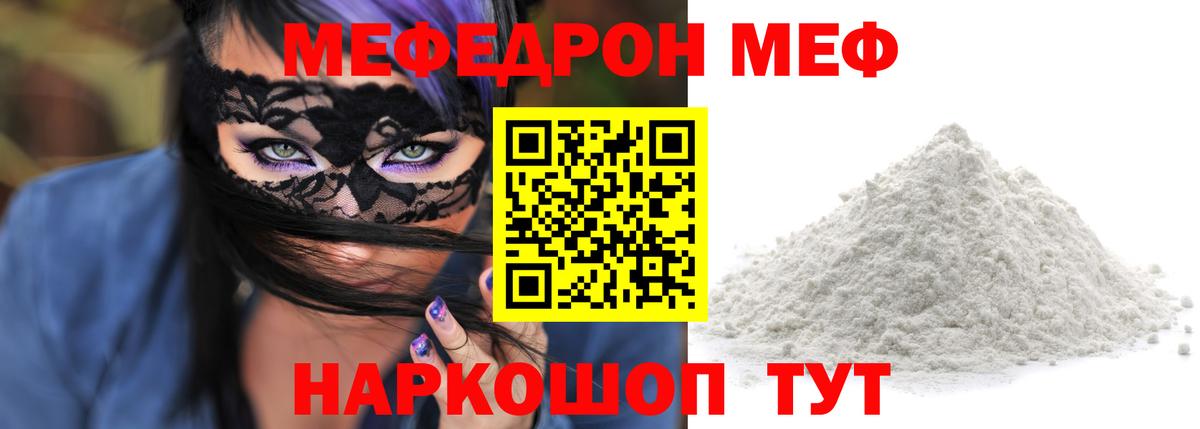 Мефедрон мука Сосновый Бор