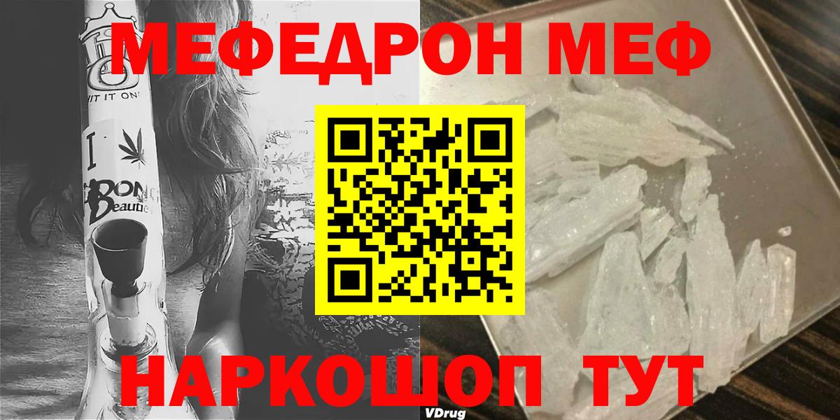 МЕФ мяу мяу  Вход с VPN  Сосновый Бор  МЕФ кристаллы 