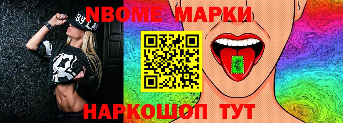 Марки NBOMe 1,8мг Сосновый Бор